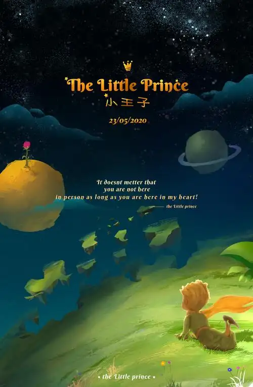 《小王子》插画海报