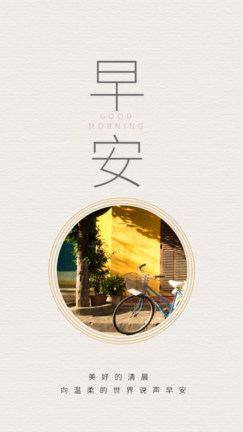早安手机壁纸素材不一样的文艺小清新