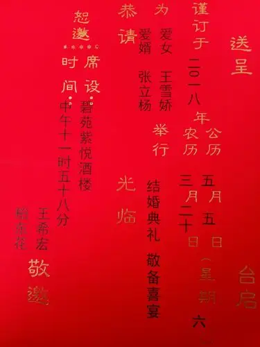 爱女王雪娇&爱婿张立杨结婚典礼邀请函