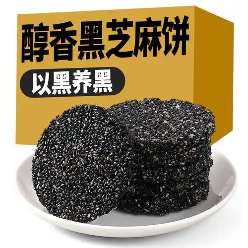 黑芝麻饼无蔗糖高钙食品无过多添加孕妇儿童老人休闲营养黑色零食