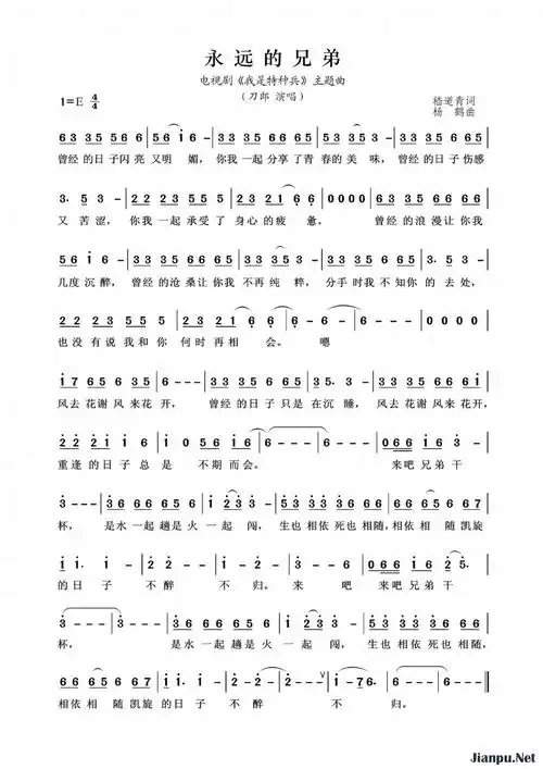 《永远的兄弟》简谱刀郎原唱 歌谱-钢琴谱吉他谱|www.jianpu.