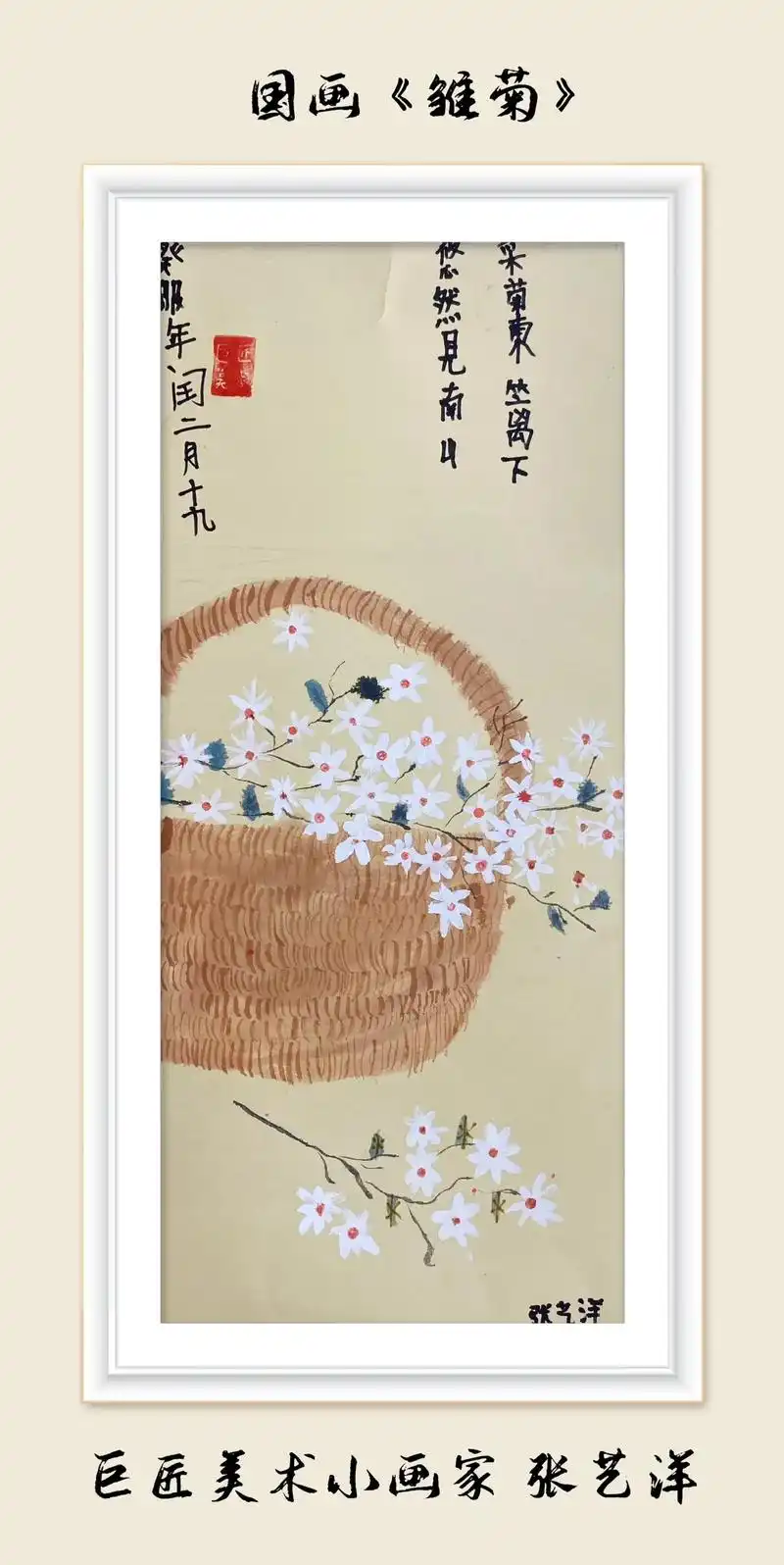 国画《雏菊》采菊东篱下 悠然见南山#学画画来巨匠美术 - 抖音