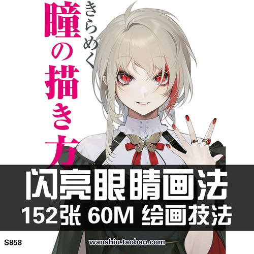 きらめく瞳の描き方眼睛画法眼球瞳孔眼珠动画漫画动漫绘画参考cg