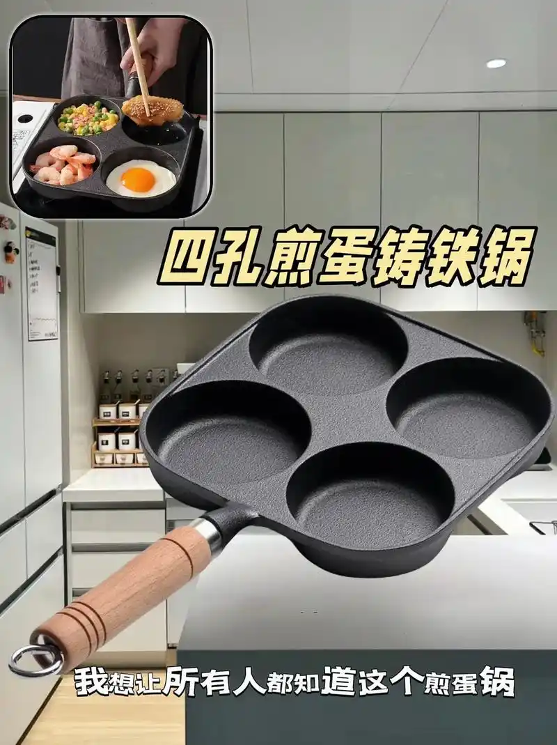 煎蛋锅 这个铸铁的四孔煎锅也太实用了,煎个蛋或者饺子烙个饼 - 兑趑