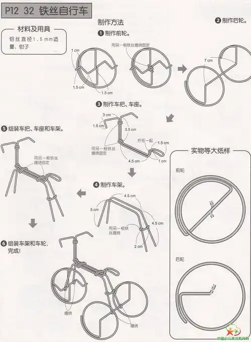 手工--铁丝自行车