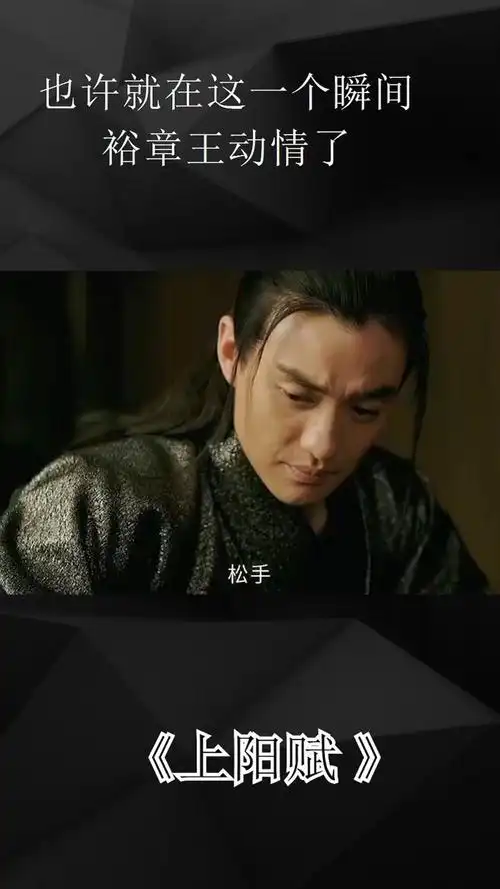 周一围真的是太会撩啦上阳赋电视剧