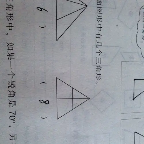 答案是图中有8个三角形.我数是6个,那2个三角形在哪儿呢?求解.