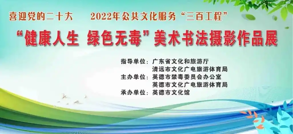 "健康人生,绿色无毒"美术书法摄影作品展览  - 抖音