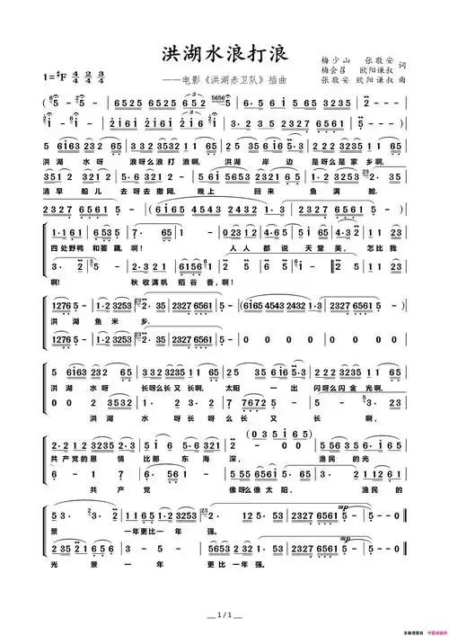 洪湖水浪打浪简谱1