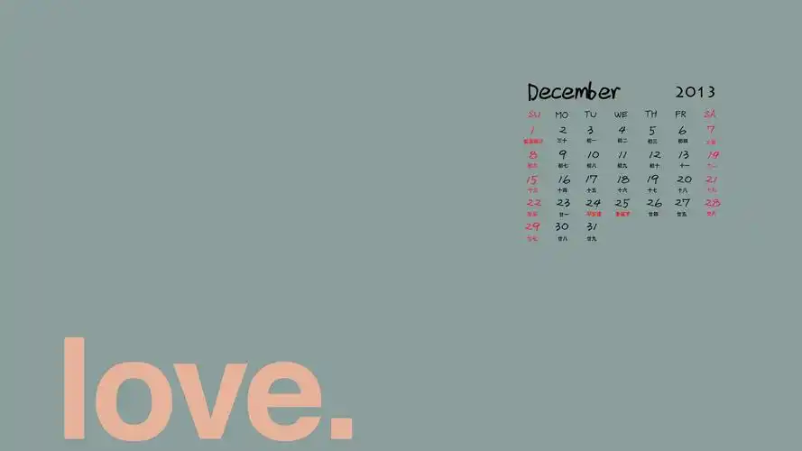 12月日历桌面壁纸之温馨唯美爱情