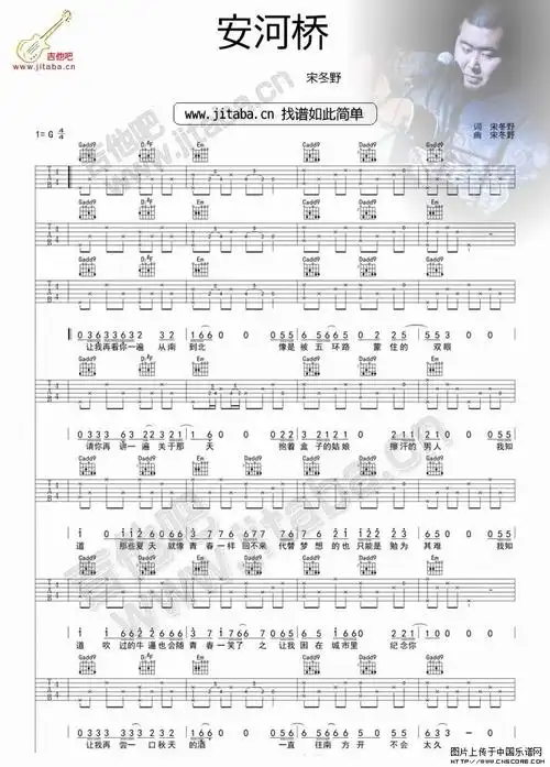 安河桥吉他谱图片格式六线谱