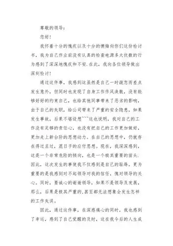 工作犯错检讨书500字1