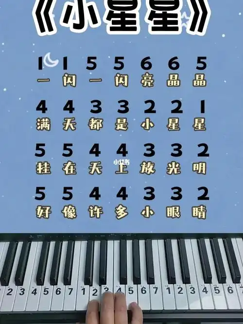 新手必学曲目小星星超简单单手教学
