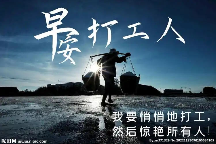 早安打工人五一劳动节背景设计图__海报设计_广告设计_设计图库_昵图