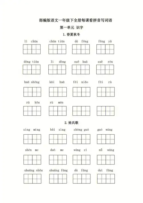 一下语文看拼音写词语