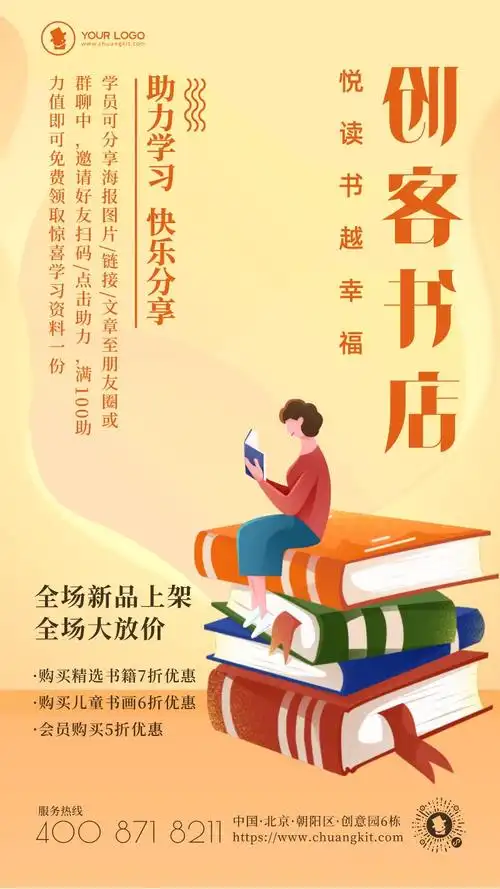 书店促销扁平插画风手机海报