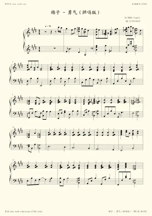 钢琴谱:棉子 - 勇气(高度还原弹唱版)(cuppix编配)