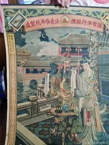 谦信洋行,精美题材民国广告画一张