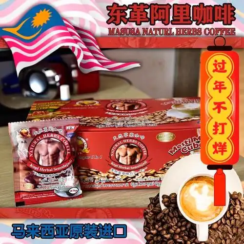 正品马来西亚亚东阿里咖啡精力能量足久提神速溶咖啡