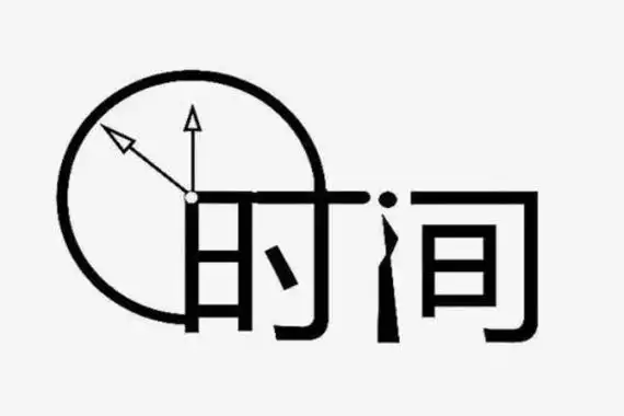 有关浪费时间的名言