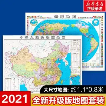 通用版2021年新版中国地图世界地图2020版 防水哑光膜 大尺寸超大地图
