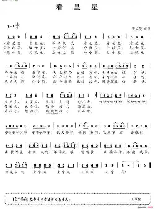 看星星简谱1