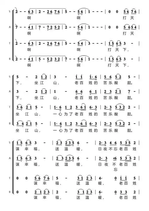 江山简谱 混声合唱