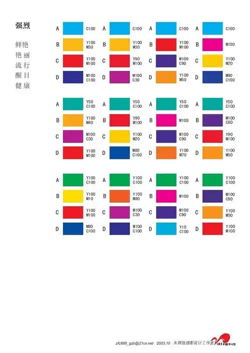 cmyk色谱 colortab色标2004配色宝典02 - 设计教程 - 平面设计 - 思