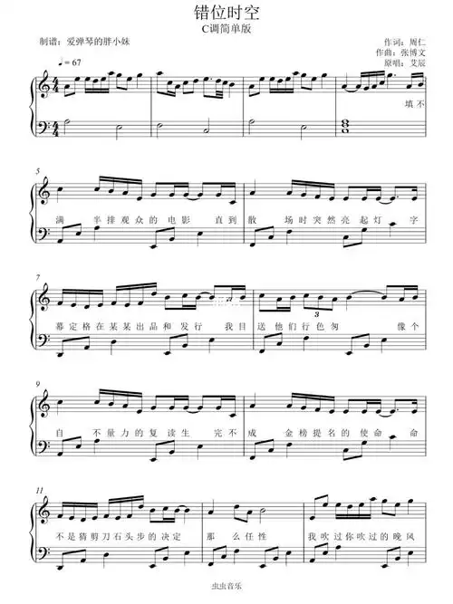 钢琴谱错位时空超简单版抖音最火bgm