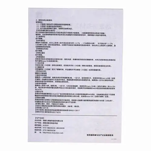 【已换新包装】九典 久悦 洛索洛芬钠凝胶膏14cm*10cm*3贴 消炎镇痛骨