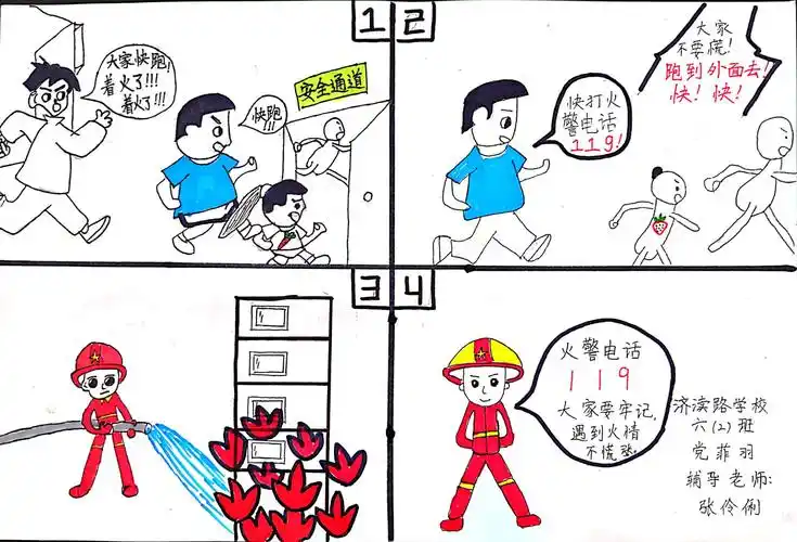 优秀消防绘画