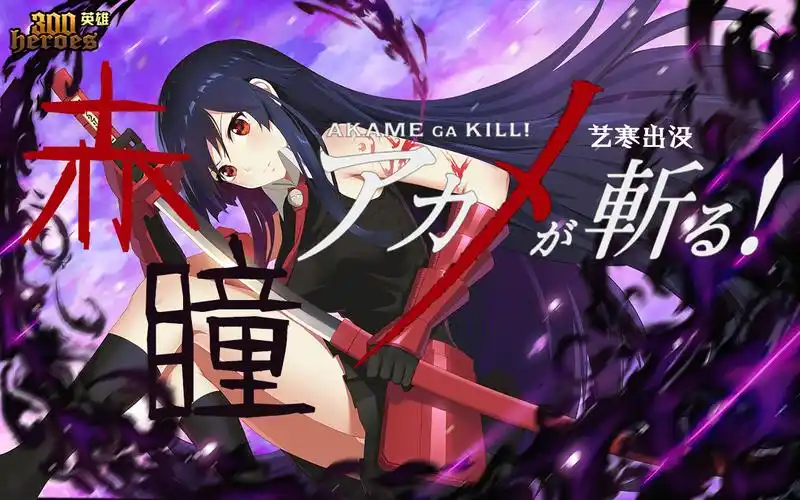 艺寒出没300英雄赤瞳可能这就是命吧