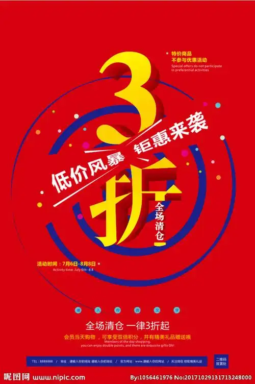 打折促销设计图__海报设计_广告设计_设计图库_昵图网nipic.com