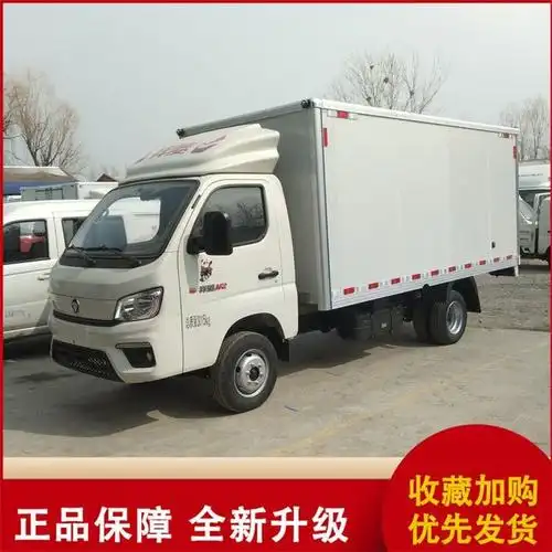 北京哪里有卖小货车福田祥菱3米3板车厢车