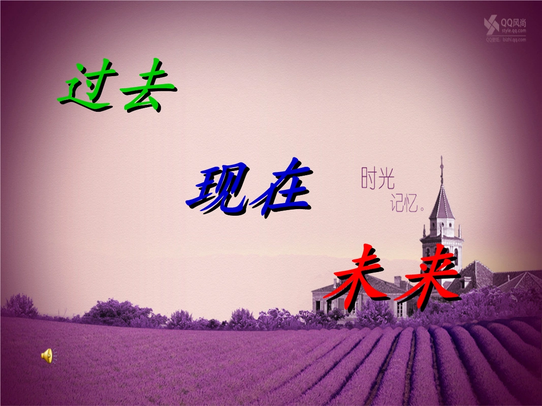 背景图片中的字错别字教育科学系11级本班15号刘露露过去现在未来ppt9