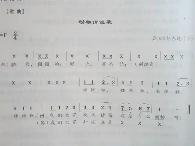 我会唱《动物猜谜歌》