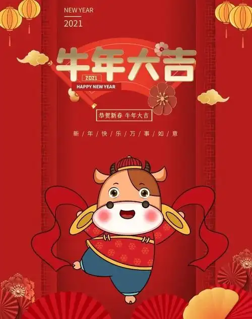 燕舞艳阳天牛开丰稔景牛年大吉!新春快乐!