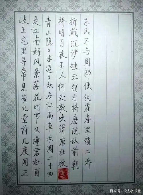 硬笔书法:竖排书写