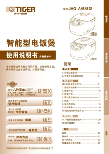 虎牌电饭煲jag说明书