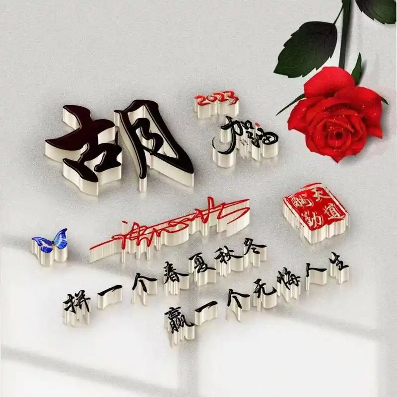 你的微信头像该换了,2023未来可期3d烫金艺术签名头像,不要错过