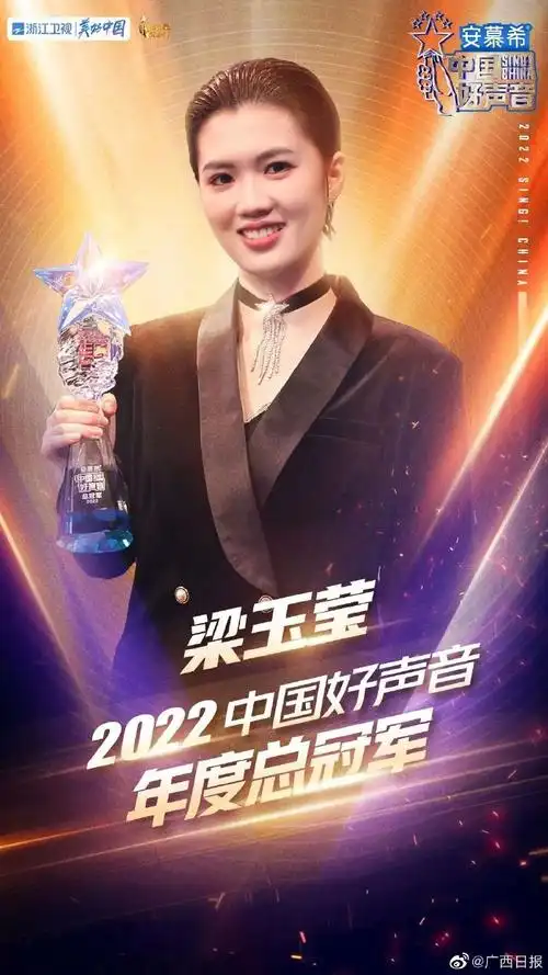 来自广西桂平的选手梁玉莹@梁玉莹sumi获得冠军,这也是《#中国好声音