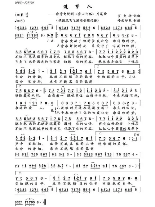 适合口琴新手进阶练习的简谱追梦人