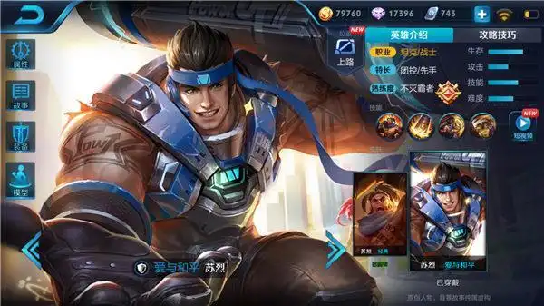 王者荣耀超凡坦克纯肉出装苏烈辅助全队逆袭