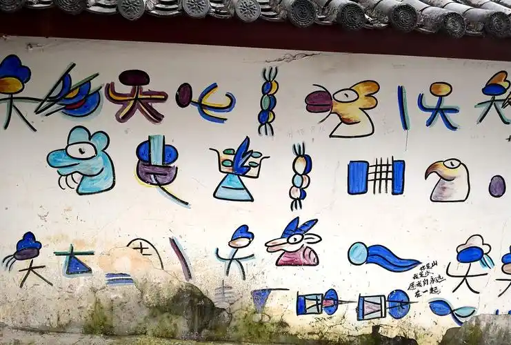 东巴文是世界上极少数依旧活着的象形文字是纳西族的活化石