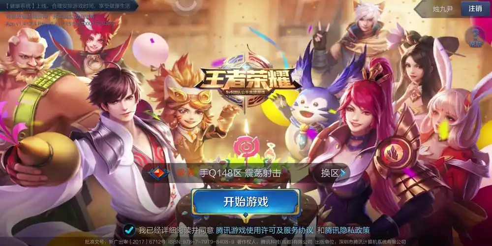 王者荣耀新封面好丑啊