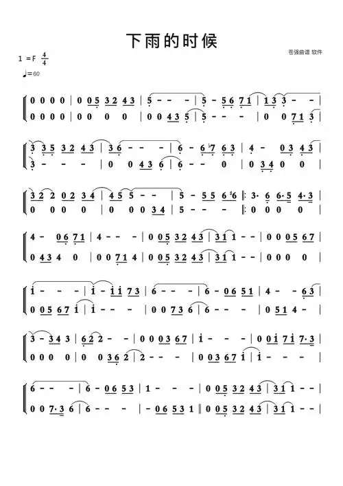 下雨的时候(重奏)简谱