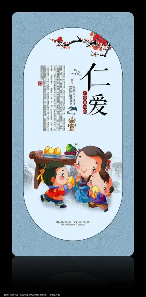 仁爱校园文化道德讲堂展板