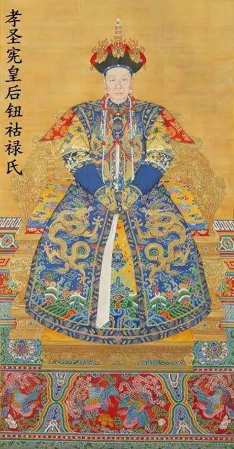 2,孝钦显皇后,叶赫那拉氏,咸丰帝懿贵妃,即慈禧太后.