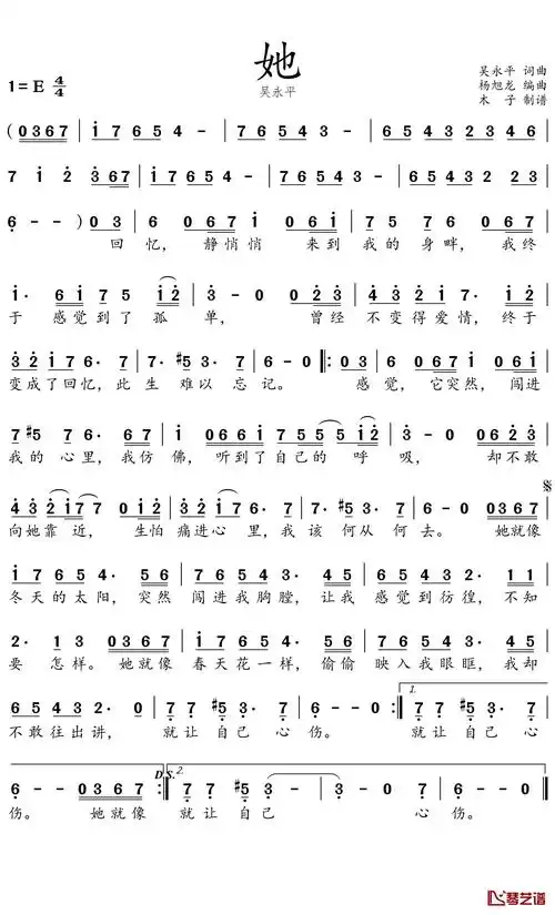 她简谱 吴永平演唱 木子制谱1