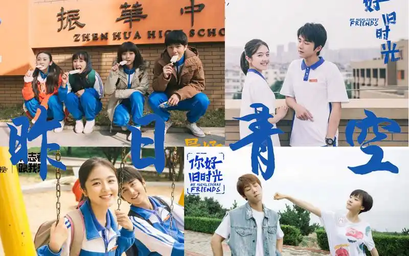 昨日青空x振华三部曲耿耿余淮林杨余周周米乔奔奔